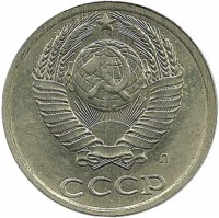 Монета 10 копеек 1991 год, (Л). СССР. 