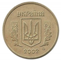 Монета 10 копеек. 2002 год, Украина. 