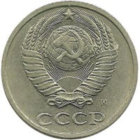 Монета 10 копеек 1991 год, (М). СССР. 