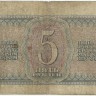 INVESTSTORE 008 RUSS 5 R. 1938 g..jpg