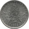 5 франков.  1973 год, Франция.  
