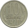 INVESTSTORE 055 RUSSIA 10 KOP. 1970g..jpg