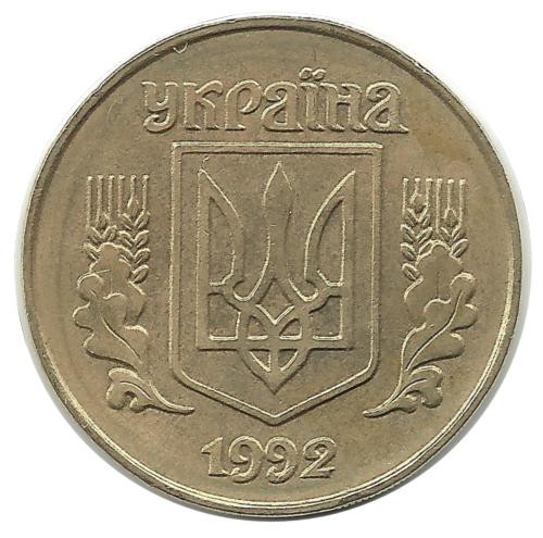 Монета 25 копеек. 1992 год, Украина. 