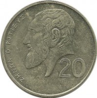 ​Зенон Китийский. Монета 20 центов. 2004 год, Кипр.