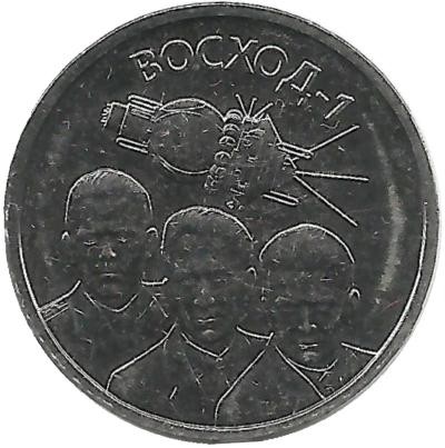 Восход-1. Космос. Монета 1 рубль. 2024 год, Приднестровье. UNC.