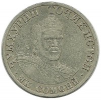 Монета 1 сомони. 2001 год, Таджикистан. 
