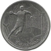 Гандбол. Монета 1 рубль 2020 год. Приднестровье. UNC.