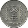 Монета  1/2 лиры.  1970 г. , Израиль.  ( Менора-золотой семиствольный светильник (семисвечник)