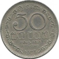 Монета 50 центов. 1975 год, Шри-Ланка.