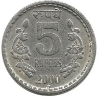 Монета 5 рупий. 2000 год,Индия.