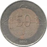 Монета 50 курушей 2018 год, Ататюркский мост. Турция. UNC.