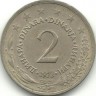 Монета 2 динара.  1973 год, Югославия.