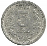 Монета 5 рупий. 2003 год,Индия.