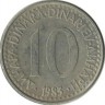 Монета 10 динаров.  1983 год, Югославия.