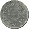 Монета 100 динаров.  1985 год, Югославия.