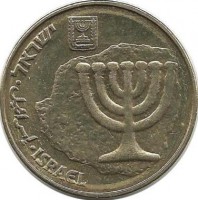 Монета 10 агорот. 2006 год, Израиль. Менора (Семисвечник) 