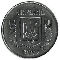 Монета 1 копейка. 2008 год, Украина.