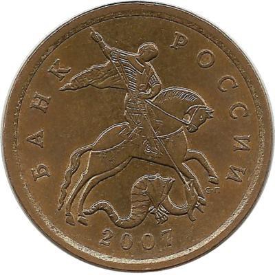 Монета 50 копеек 2007 год, С-П. Россия.