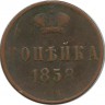 Монета копейка. 1858 год, Российская империя. (ЕМ).