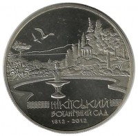 200 лет Никитскому ботаническому саду (1812-2012).  5 гривен, 2012 год, Украина.