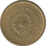 Монета 10 пара. 1990 год, Югославия.