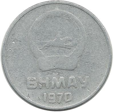 Монета 5 мунгу. 1970 год, Монголия. 