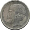 Аристотель. Монета 5 драхм. 1994 год, Греция.