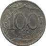 Монета 100 лир. 1993 год, Италия. 