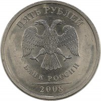 Монета 5 рублей 2008 год, (СПМД), Россия.