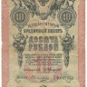 INVESTSTORE 011 RUSS 10 R. 1909 g..jpg