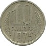 INVESTSTORE 057 RUSSIA 10 KOP. 1975g..jpg