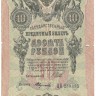 INVESTSTORE 013 RUSS 10 R. 1909 g..jpg