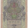 INVESTSTORE 014 RUSS 10 R. 1909 g..jpg