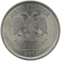 Монета 5 рублей 2013 год, (СПМД), Россия.