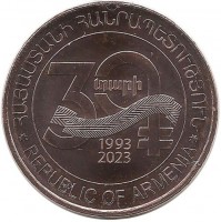 30 лет национальной валюте. Монета 20 драмов, 2023 год, Армения. UNC.