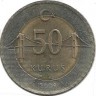Монета 50 курушей 2009 год, Ататюркский мост.  Турция. UNC.