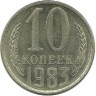 INVESTSTORE 027 RUSSIA 10 KOP. 1983g..jpg