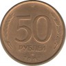INVESTSTORE 049  RUSSIA  50r. 1993 g. ЛMD ..jpg