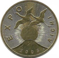 ЭКСПО 2005 — Япония. Монета 2 злотых, 2005 год, Польша.