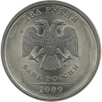 Монета 2 рубля 2009 год, (СПМД), Магнитная.  Россия.