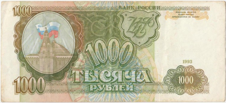  Банкнота тысяча рублей 1993 год.Билет банка Росси.Серия КП. Россия. 
