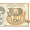 Банкнота 100 динаров. 1990 год. Югославия. UNC.  