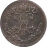 Монета 1/2 копейки. 1897 год, С.П.Б. Российская империя.