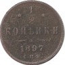 Монета 1/2 копейки. 1897 год, С.П.Б. Российская империя.