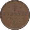 Монета 1/2 копейки. 1912 год, Российская империя.