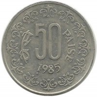 Монета 50 пайс.  1985 год, Индия.