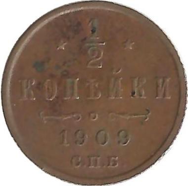 Монета 1/2 копейки. 1909 год, Российская империя.