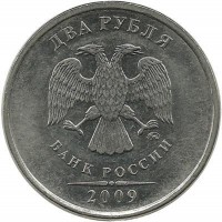 Монета 2 рубля 2009 год, (ММД), Магнитная. Россия.