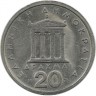 ​Перикл. Монета 20 драхм. 1978 год, Греция.