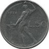 Монета 50 лир. 1974 год,  бог огня Вулкан. Италия.